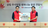 삼립, 추석 맞아 ‘사랑의 빨간밥차’에 제품 기부