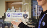 SKT, 고객 접점서 정보보호 혁신… ‘T 안심 24시간보안센터’ 운영