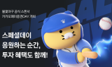 카카오페이증권, 불꽃야구와 스페셜 경기 개최