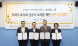 KB국민은행, '장애 가정 금융복지 확대' 위한 다자간 MOU 체결
