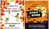 남원시, 가을맞이 소규모 기획전…곤충·절지동물 특별전 선보여