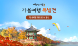 “추석에 여행 떠나볼까”…G마켓, 가을 컨셉 국내여행 프로모션