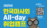 마사회, 청년취업지원 ‘All-day 취업캠프’ 참가자 모집