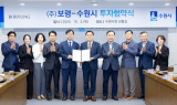 수원특례시,㈜보령과 민선 8기 22호 투자협약 체결