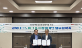 경북테크노파크, ㈜동일기연과 무선전력전송 산업 활성화 위한 MOU 체결