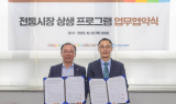 쿠팡·쿠팡이츠서비스, 전통시장 디지털 전환 상생 협약