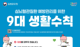 대구시-9개 간호대학, 젊은 세대 심뇌혈관질환 예방 앞장선다