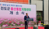 진도군, 임신부터 육아까지 원스톱 지원 체계 구축