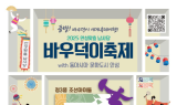 '안성맞춤 바우덕이 축제 12일까지'
