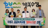 수성구, 2025 공공녹색제품 구매 평가 ‘최우수기관’ 선정
