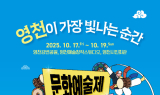 영천시, 2025년 지역축제 공동 추진 사전보고회 개최