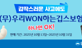 ABL생명, 깁스 치료 보장 '(무)우리WON하는깁스보험' 출시