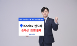 삼성자산운용, 'KODEX 반도체 ETF' 순자산 1조 돌파