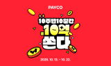 NHN페이코 '10주년 10일간 총 10억 쏜다' 프로모션 진행