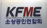 소상공인연합회, '실제 근로시간 비례 주휴수당 지급' 대법원 판결 ‘환영’