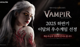 넷마블 '뱀피르', 2025 하반기 이달의 우수게임 수상