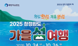 치유의 섬 완도, 해양치유산업 미래를 논하다