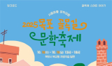 목포 골목길 문학축제, 도시를 문학의 향연으로 물들이다