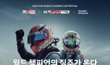 현대자동차-인제군, 현대 N 페스티벌·FIA TCR 월드 투어 공동 개최