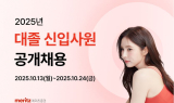 메리츠증권, 대졸 신입사원 공개채용 실시
