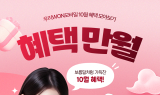 우리은행, 10월 알뜰폰 개통시 '최대 37만2000원 혜택' 제공