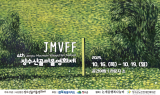 장수군, '제4회 장수산골마을영화제' 16일 개막