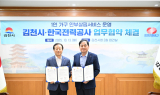김천시·한국전력공사, ‘든든e살핌’ 업무협약 체결
