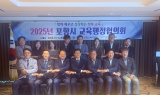 포항교육지원청-포항시, 지역 교육 미래 함께 그리다