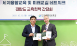 도성훈 인천교육감, 미래교실 글로벌 협력 나선다