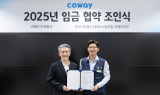 코웨이, 서비스매니저 노조와 '2025년 임금 협약' 체결