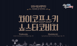 김천시, 낭만 가득한 가을.. 클래식으로 물들다