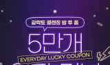 SY코스메틱스 '래시', 5만 개 완판 기념 룰렛 이벤트 진행