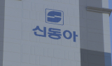 “중견사 첫 자력 회생”…신동아건설, 법정관리 졸업