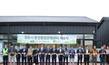 경주시, ‘환경통합관제센터’ 개소…첨단 환경관리 체계 가동