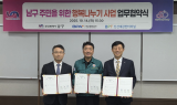 BPA-부산 남구-신선대감만터미널, '2025년 행복나누기 사업' 맞손