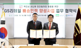 GS리테일, 동작구와 ‘도보 배송원 어르신 일자리 동행 사업’ MOU