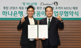 하나은행, 미래세대 성장 위해 초등교육 플랫폼 '단꿈아이'와 맞손