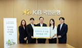 KB국민은행, 저소득 출산 초기 가정에 '육아용품 패키지' 기부
