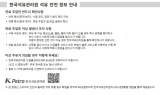 KGM, 국내 최초로 자동차 취급설명서에 석유 안전 정보 수록