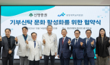 신영증권-중앙대학교의료원, '기부 문화 활성화' 위한 업무협약 체결