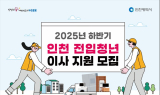 유정복 인천시장, 청년 전입 지원 확대