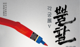 부천문화재단, 부천활박물관서 전통 활 문화 재조명