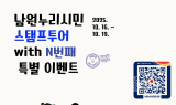 '남원누리시민 스탬프 투어'로 즐기는 가을 축제 여행