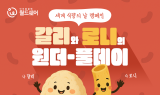세계 식량의 날 맞아 월드쉐어, 아프리카 아동 식량지원 캠페인