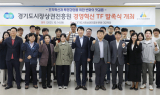 경상원, ‘경영혁신 TF’로 기관 경쟁력 높인다