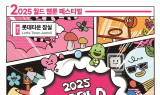 롯데百 ‘2025 월드 웹툰 페스티벌’ 개최