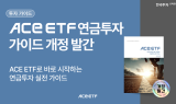 한투운용, 연금 투자 가이드북 개정판 발간…