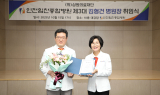 인천힘찬종합병원, 김형건 신임 병원장 취임…“새 성장 동력 만들어 갈 것”