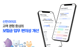 신한라이프, 고객 경험 중심 ‘신한SOL라이프’ 앱 개선