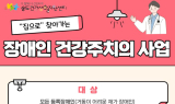 이재호 인천 연수구청장, “지역 장애인 건강 관리, 집에서 안전하게”